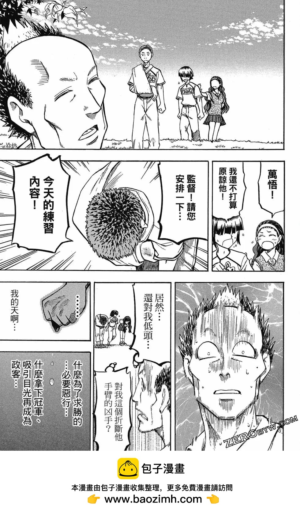 《天才野球少年II》第03卷 第50页