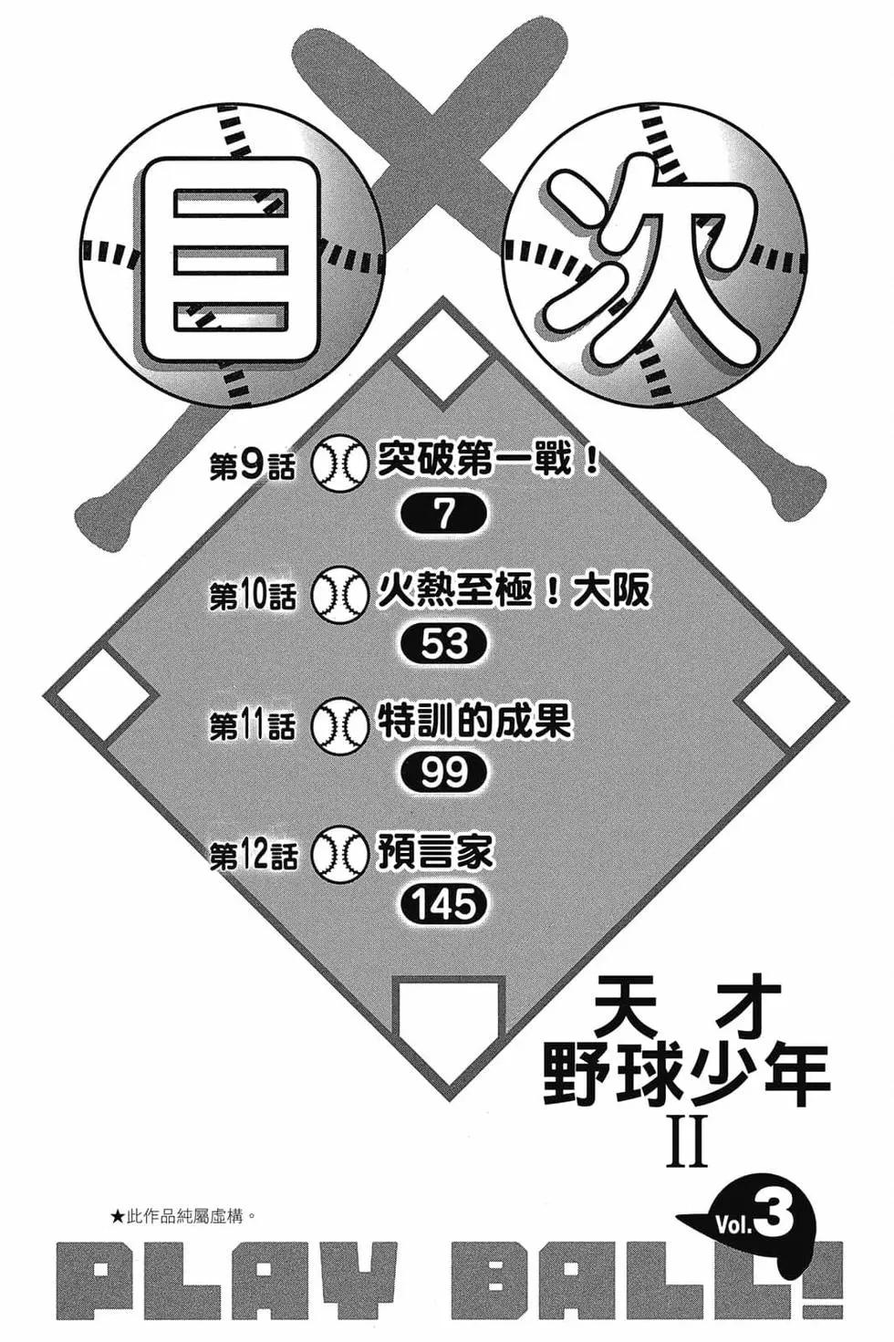 《天才野球少年II》第03卷 第5页