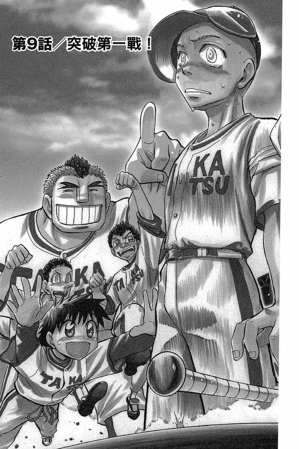 《天才野球少年II》第03卷 第6页