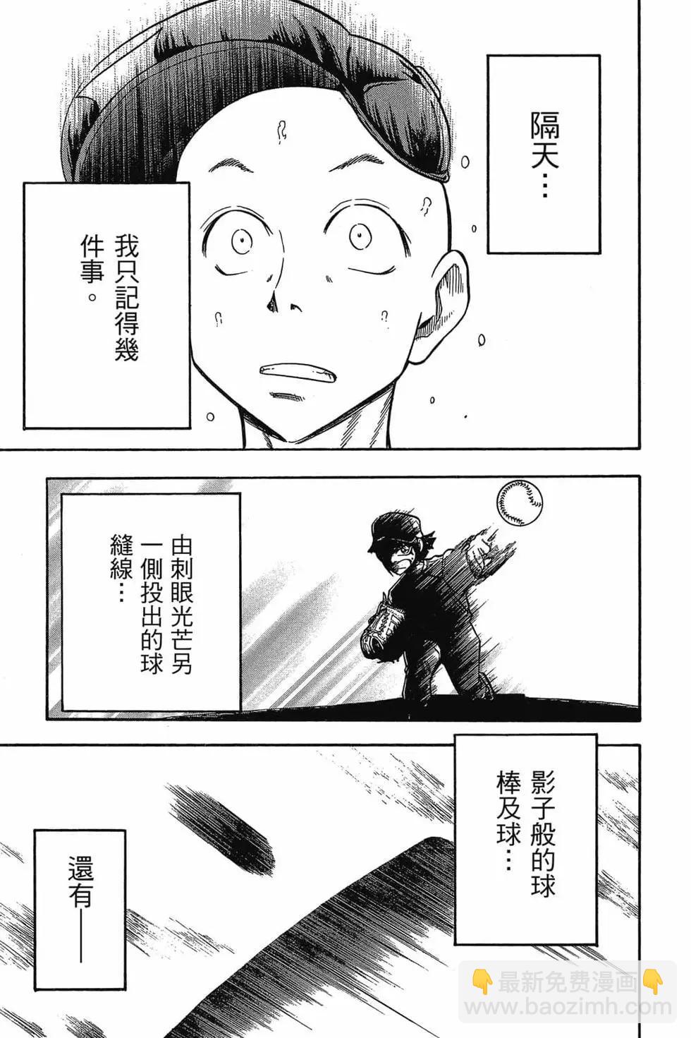 《天才野球少年II》第03卷 第8页