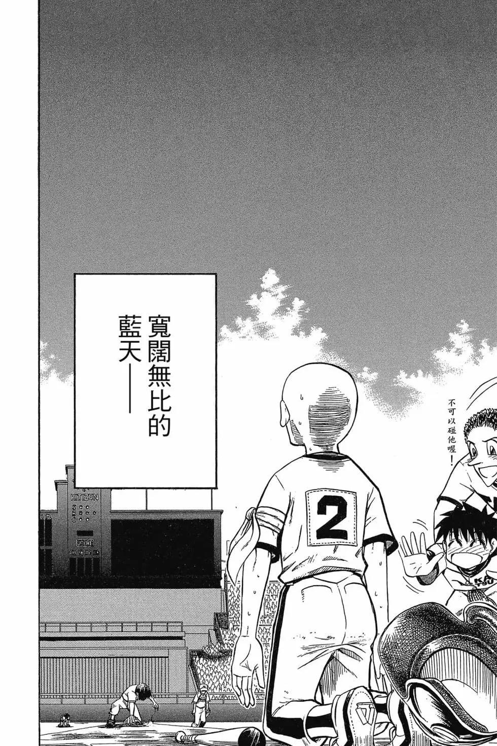 《天才野球少年II》第03卷 第9页
