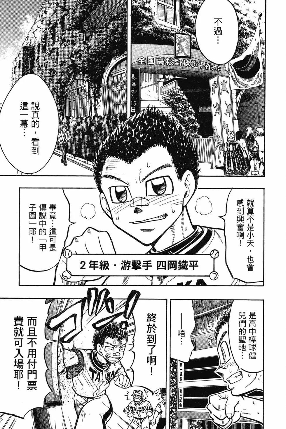 《天才野球少年II》第01卷 第10页