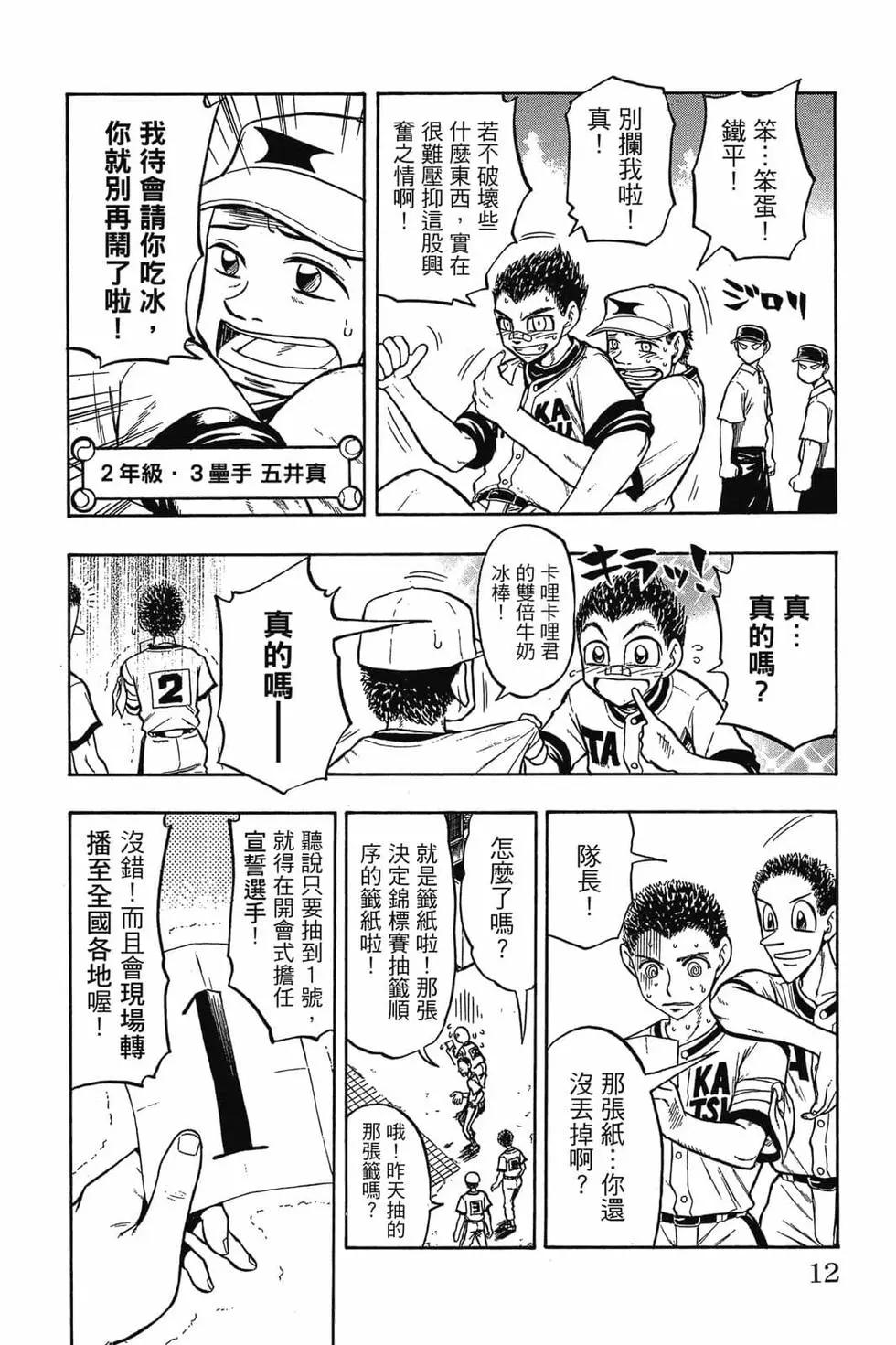 《天才野球少年II》第01卷 第11页
