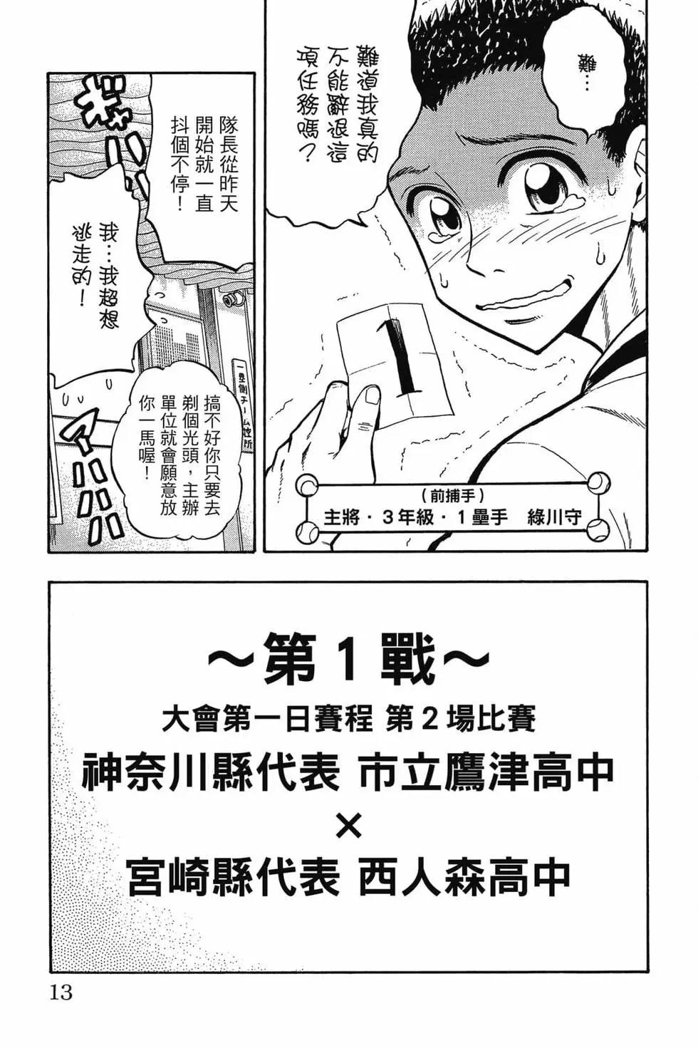 《天才野球少年II》第01卷 第12页