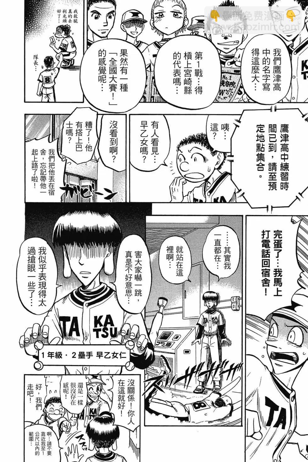 《天才野球少年II》第01卷 第13页
