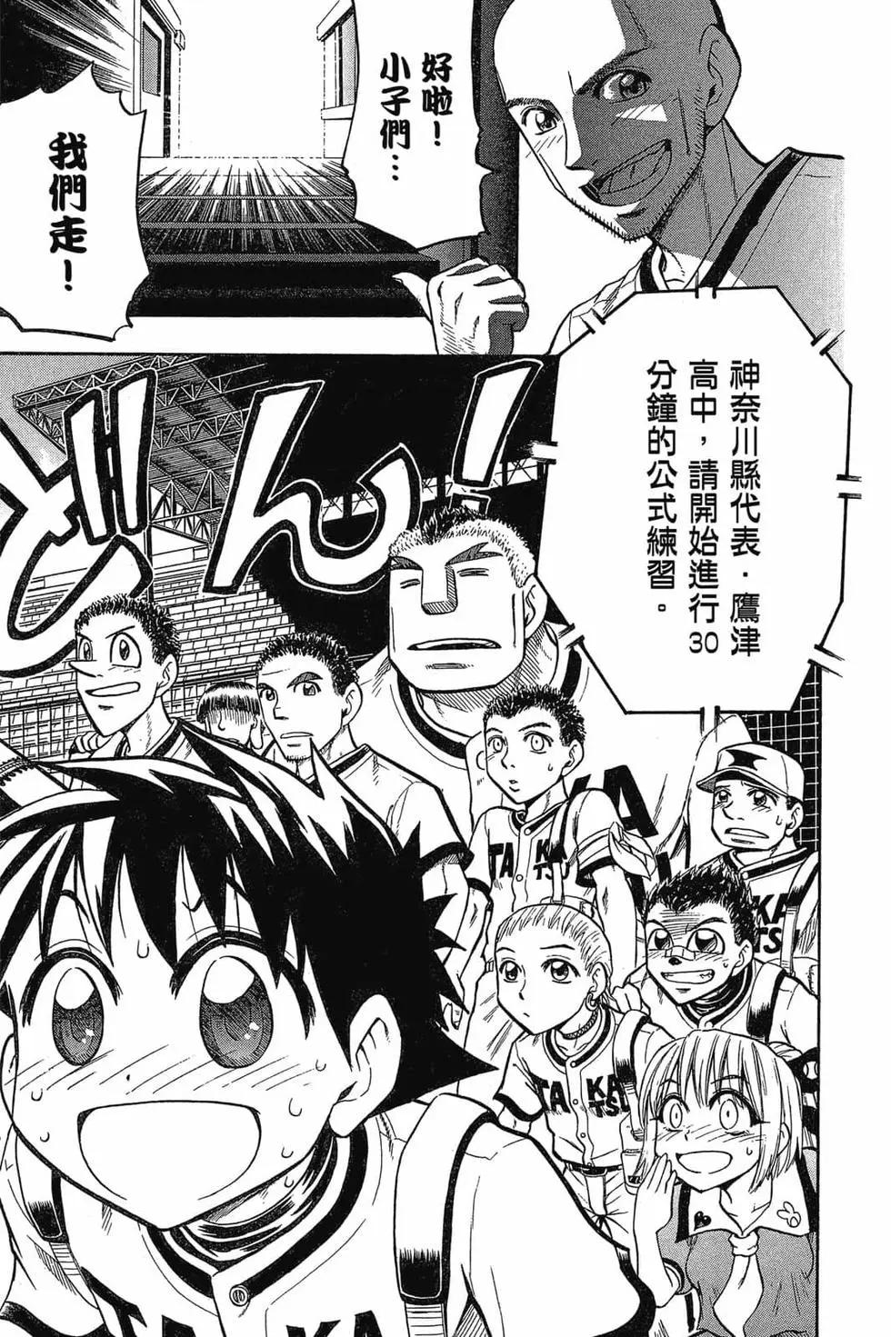 《天才野球少年II》第01卷 第14页