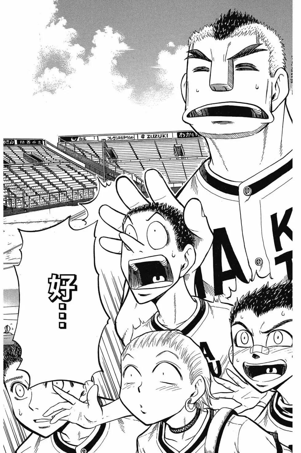 《天才野球少年II》第01卷 第15页