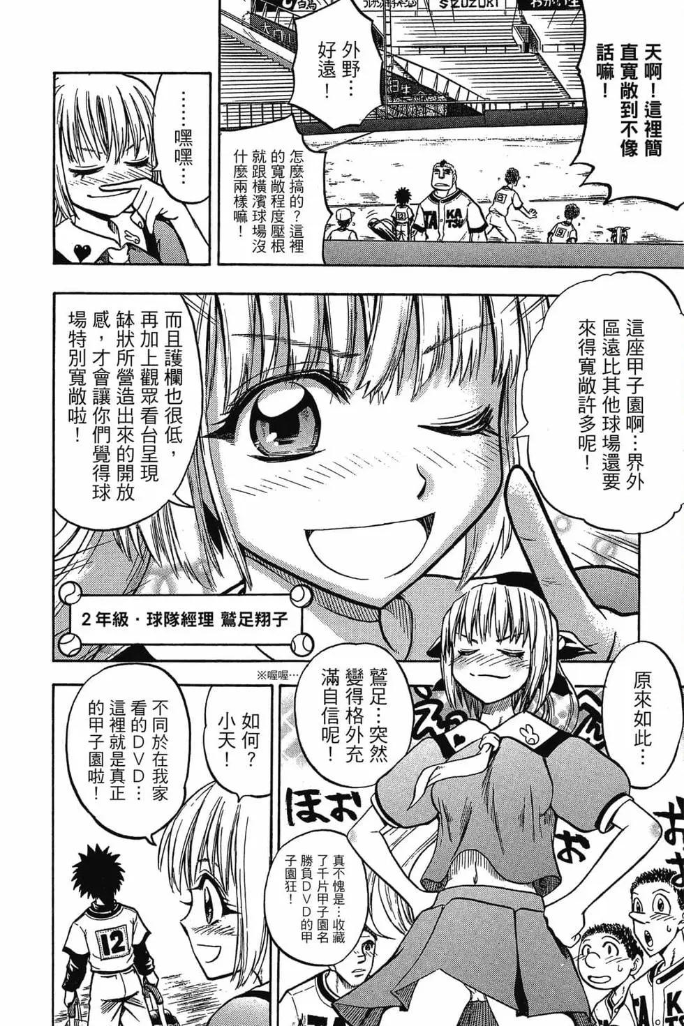 《天才野球少年II》第01卷 第17页
