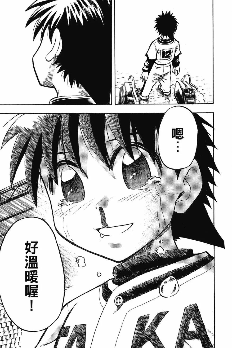 《天才野球少年II》第01卷 第18页