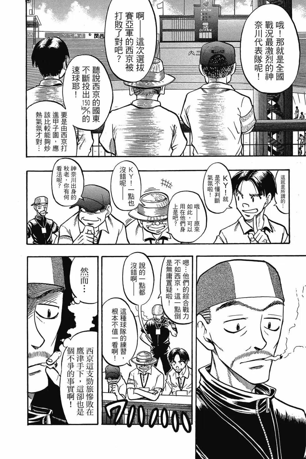 《天才野球少年II》第01卷 第19页