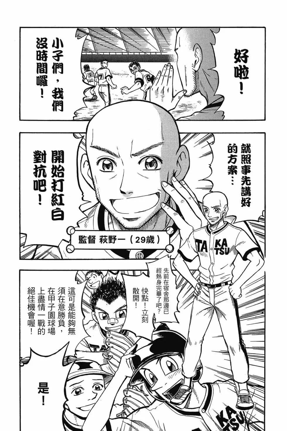 《天才野球少年II》第01卷 第20页