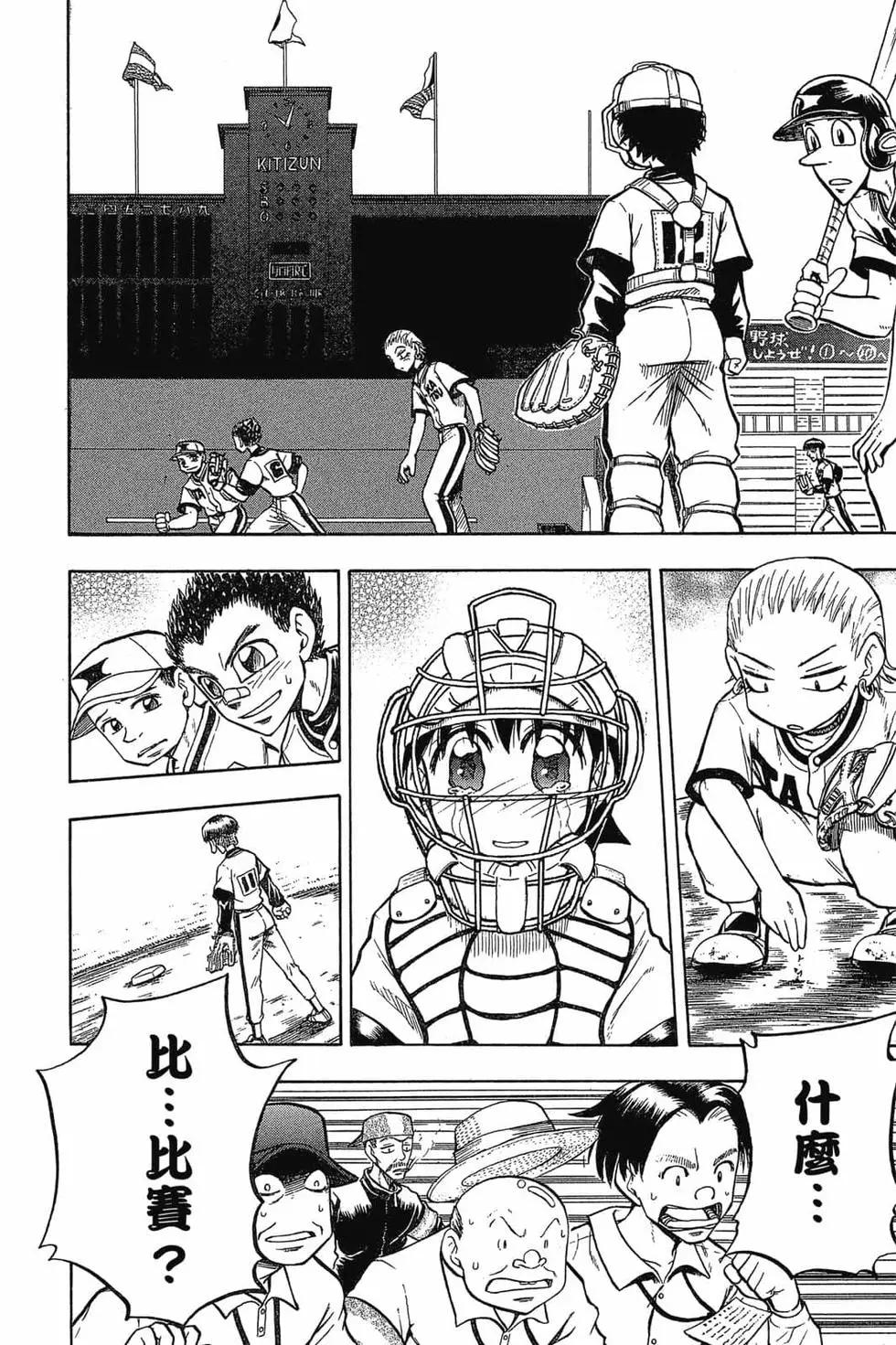 《天才野球少年II》第01卷 第21页