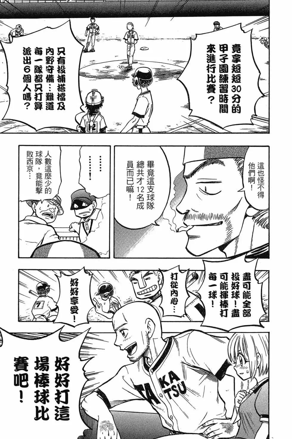 《天才野球少年II》第01卷 第22页