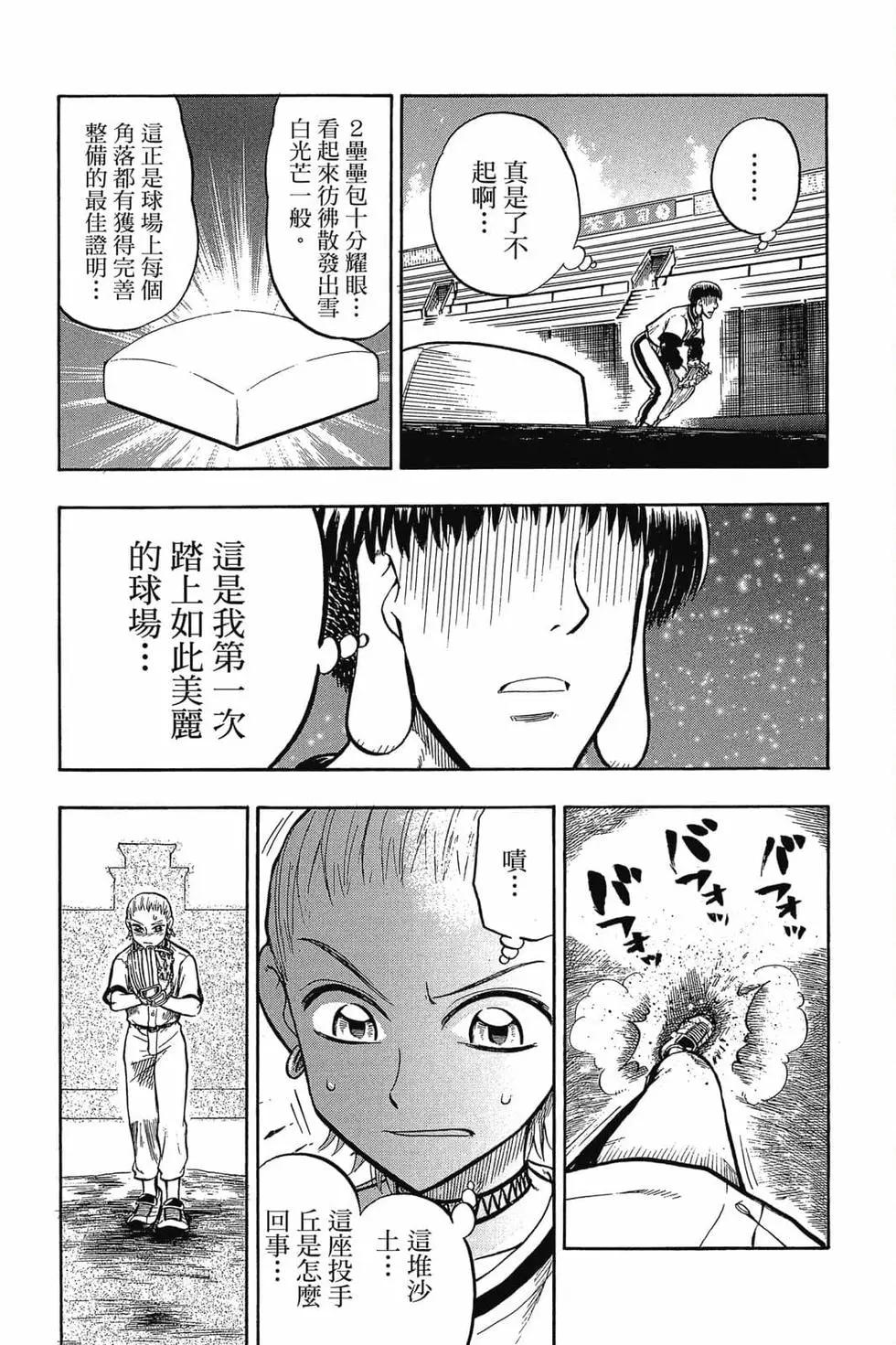 《天才野球少年II》第01卷 第24页