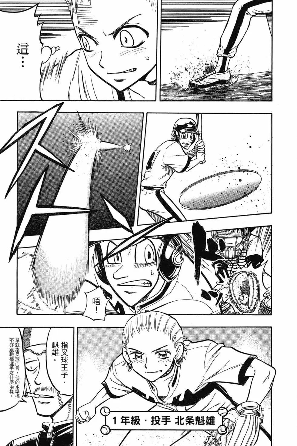 《天才野球少年II》第01卷 第26页