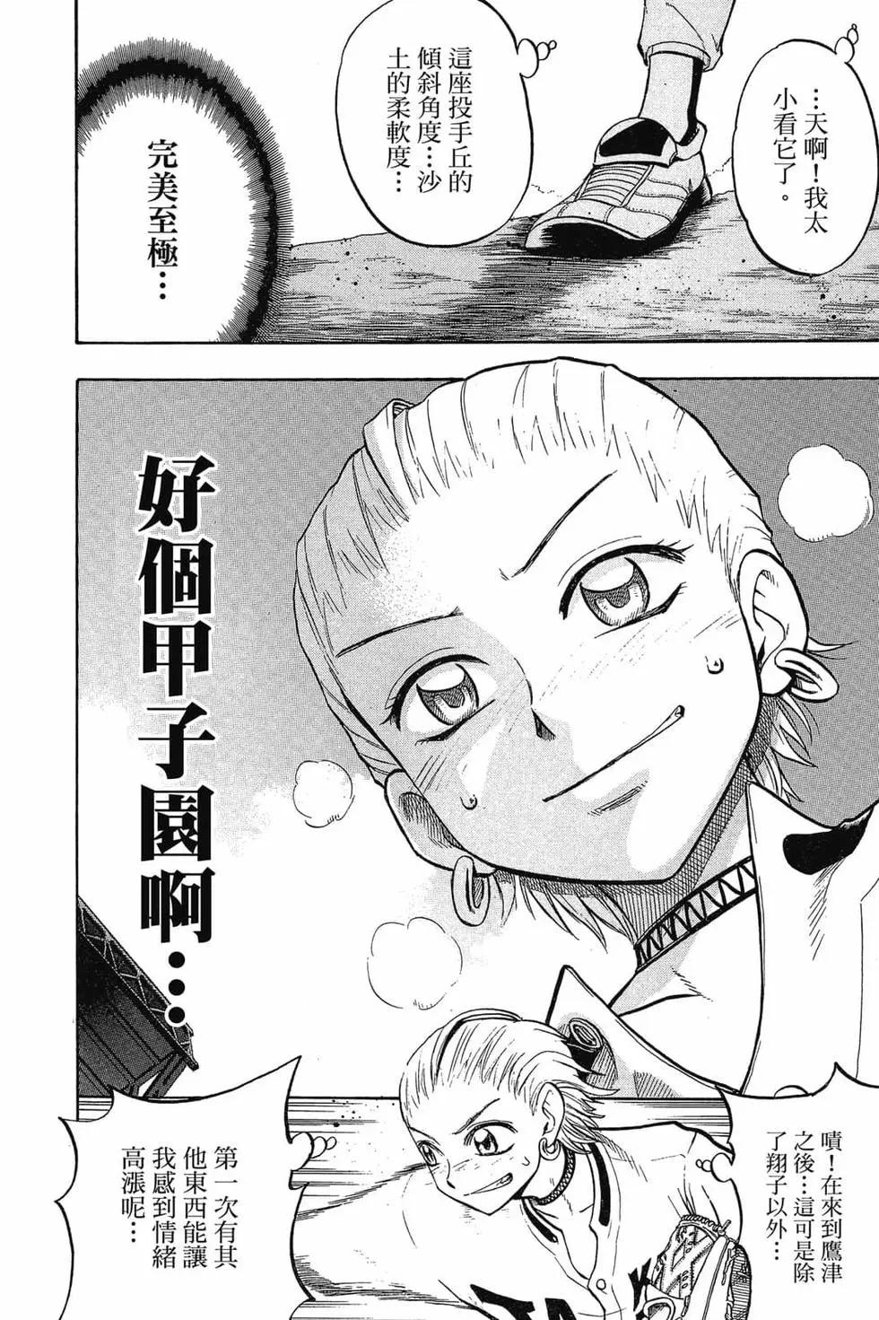 《天才野球少年II》第01卷 第27页