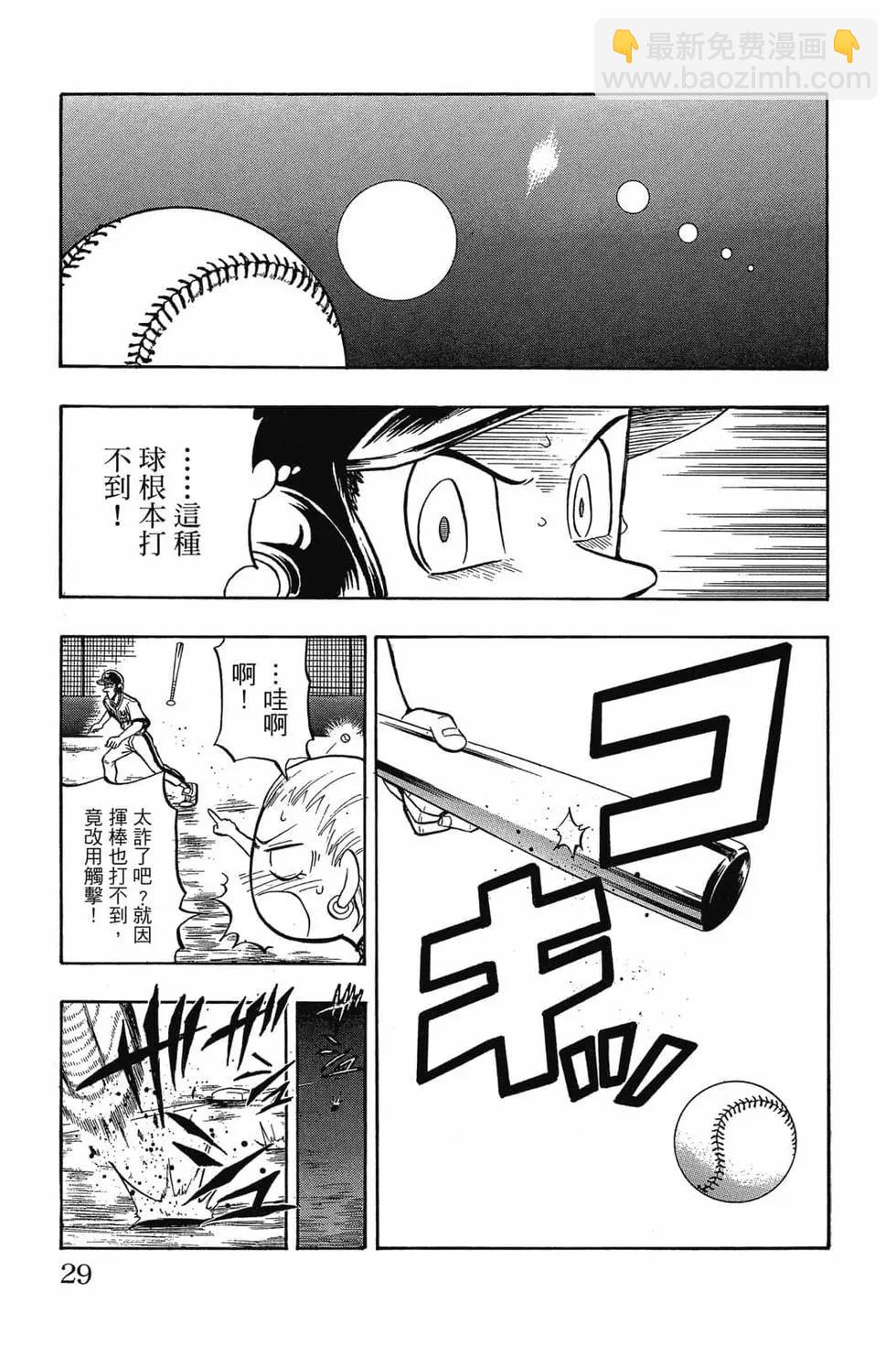 《天才野球少年II》第01卷 第28页
