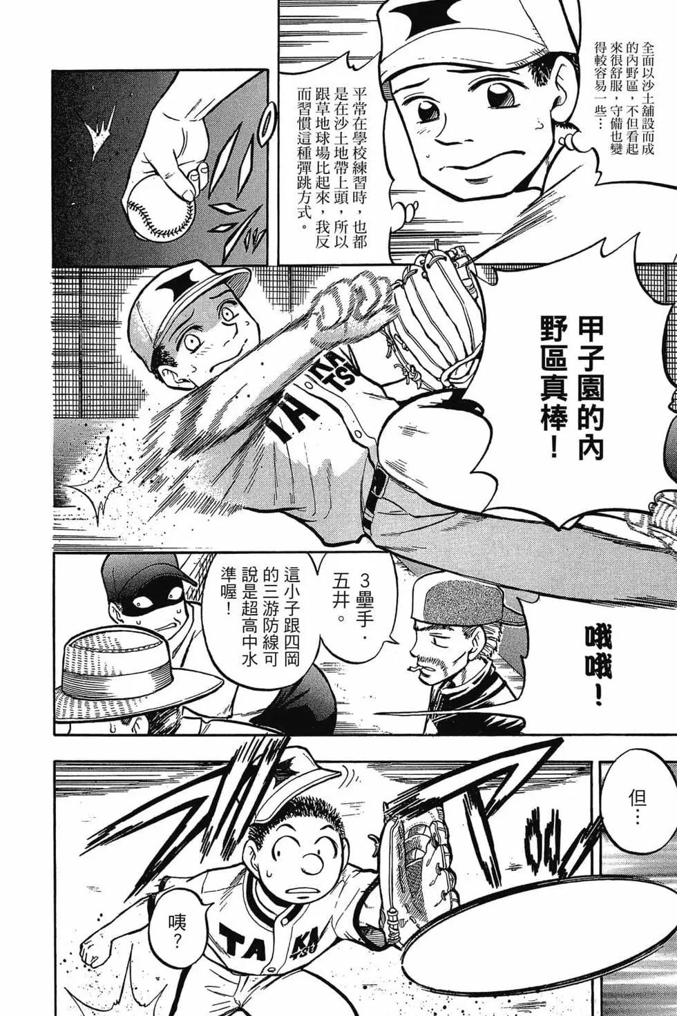 《天才野球少年II》第01卷 第29页