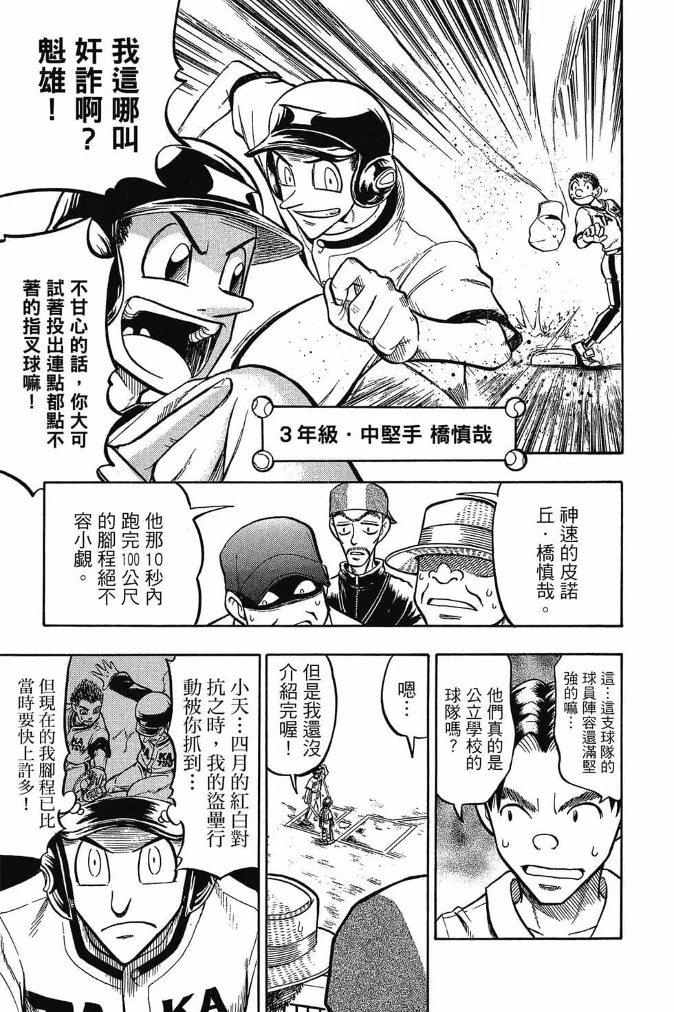 《天才野球少年II》第01卷 第30页