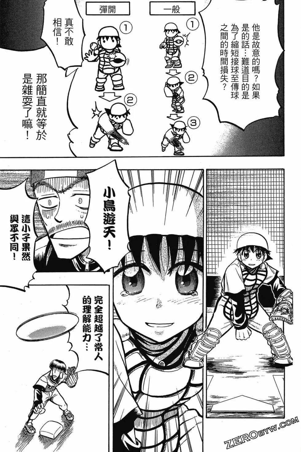 《天才野球少年II》第01卷 第36页