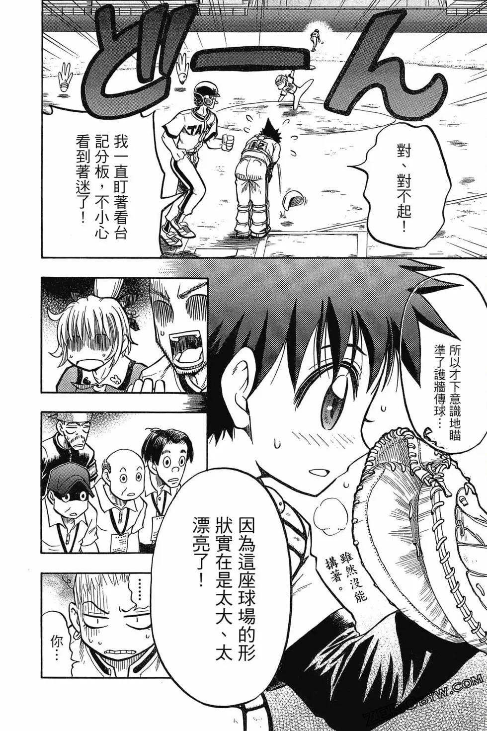 《天才野球少年II》第01卷 第39页