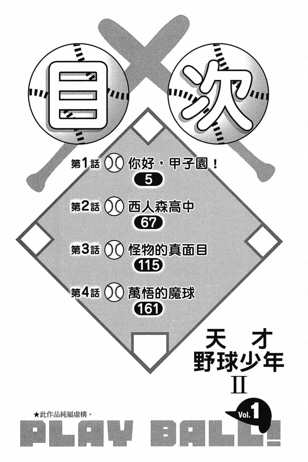 《天才野球少年II》第01卷 第3页