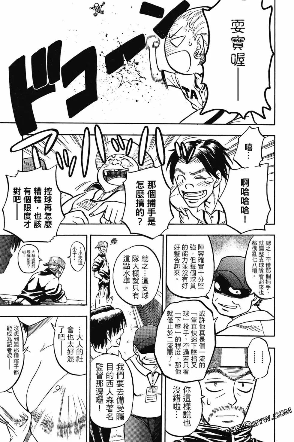 《天才野球少年II》第01卷 第40页