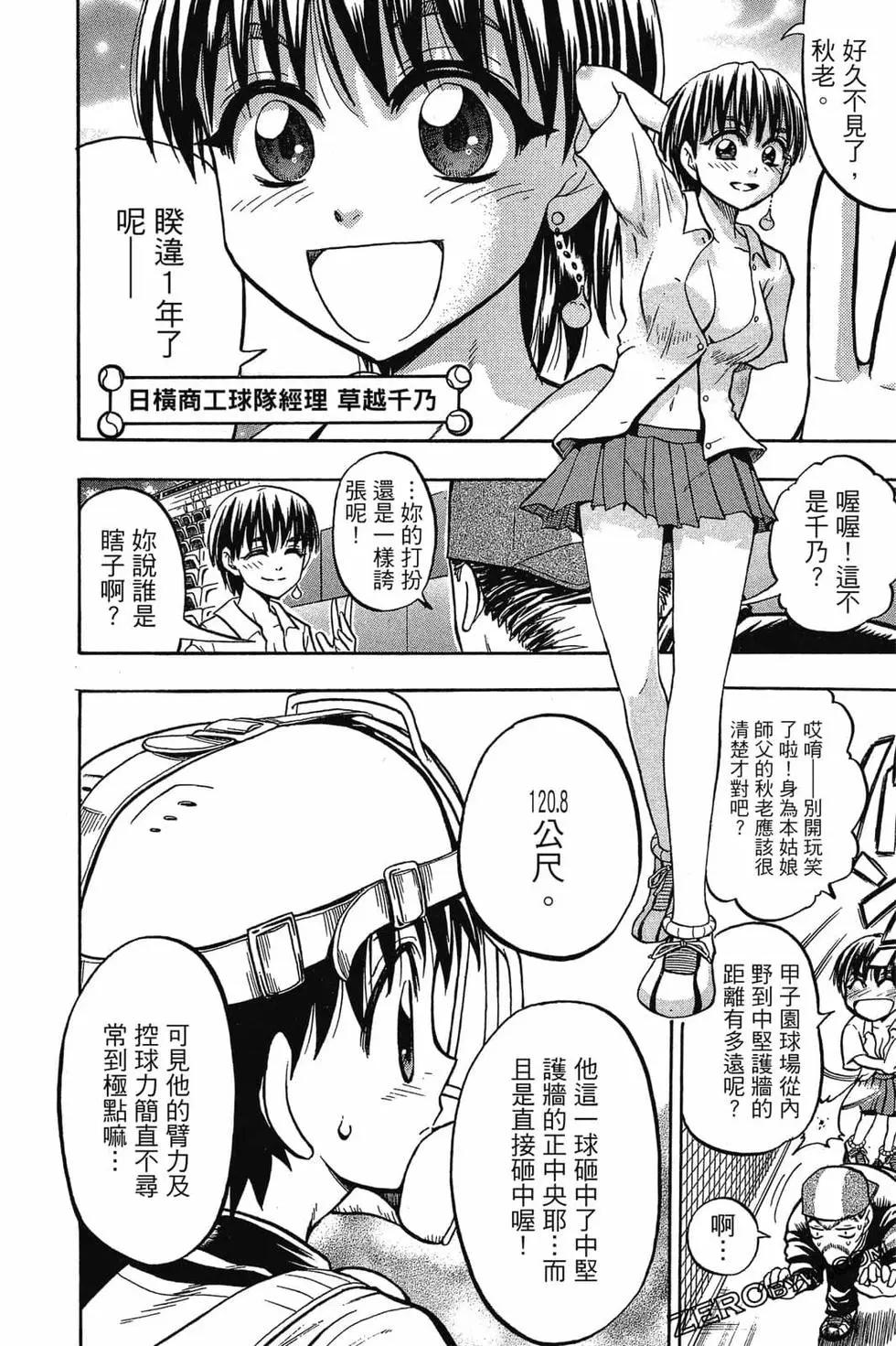 《天才野球少年II》第01卷 第41页