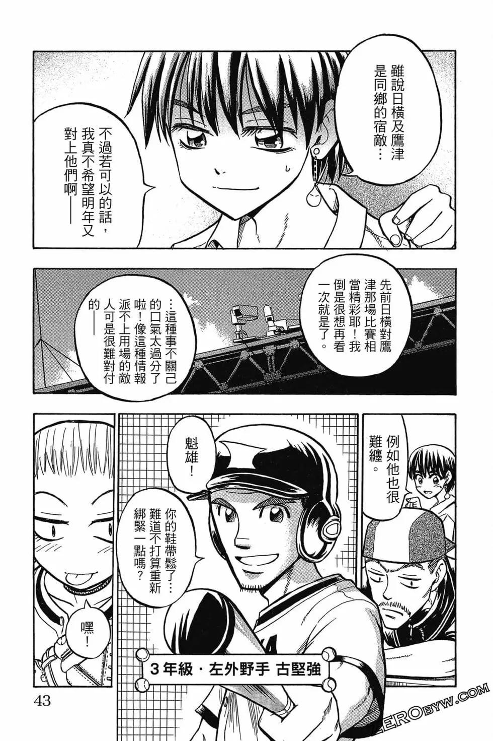 《天才野球少年II》第01卷 第42页