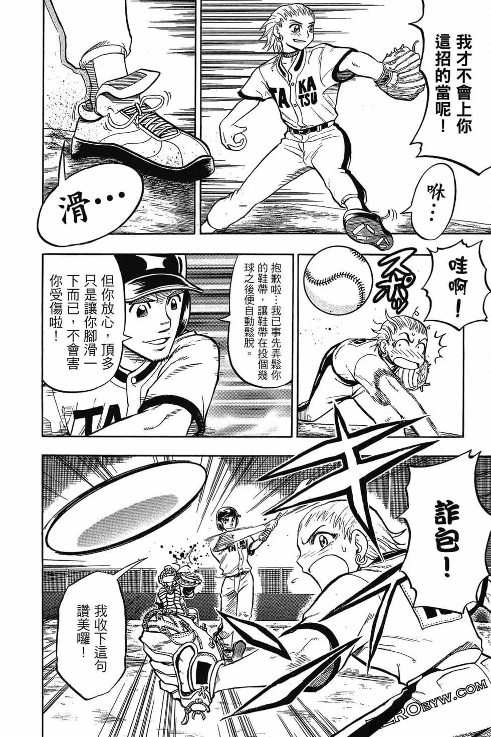 《天才野球少年II》第01卷 第43页