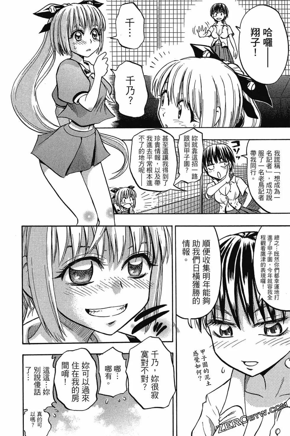 《天才野球少年II》第01卷 第45页