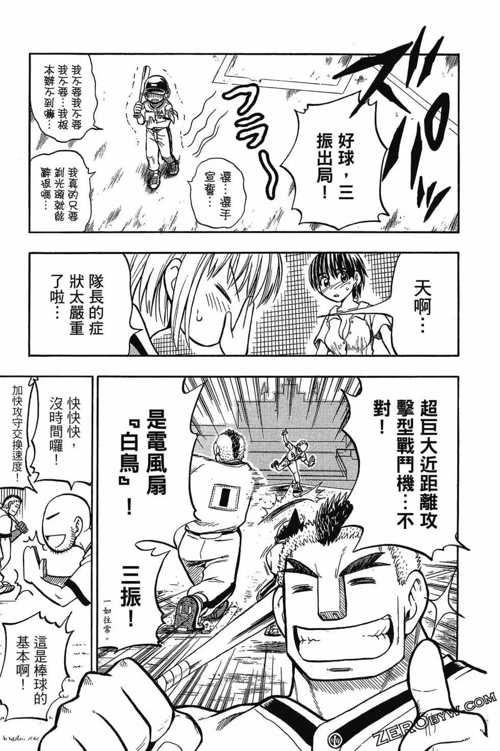 《天才野球少年II》第01卷 第46页