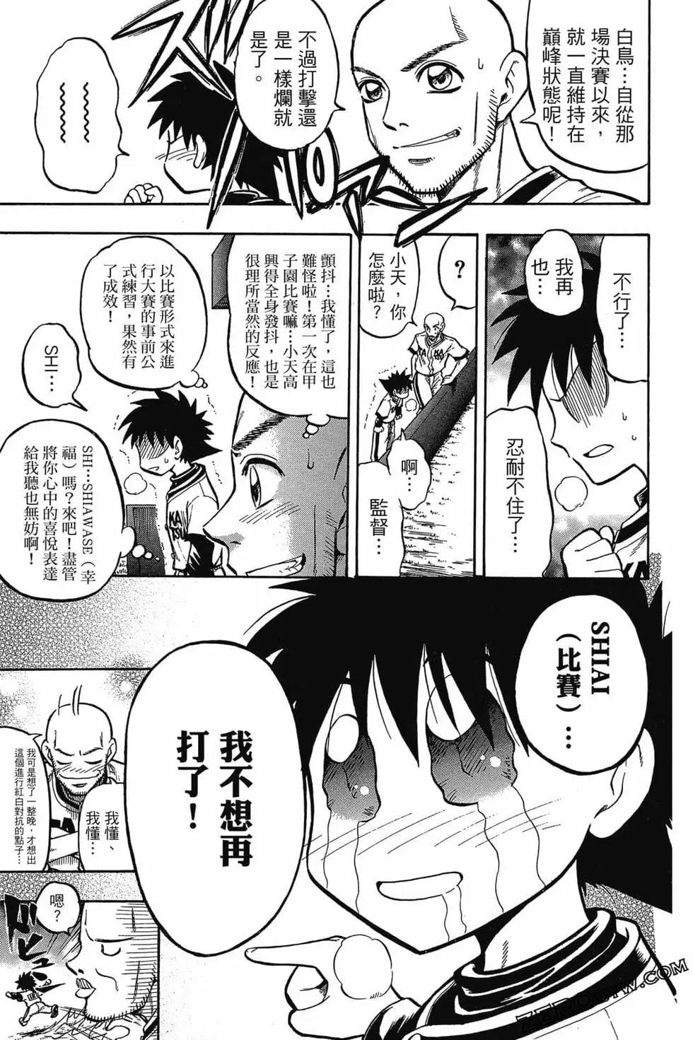 《天才野球少年II》第01卷 第48页