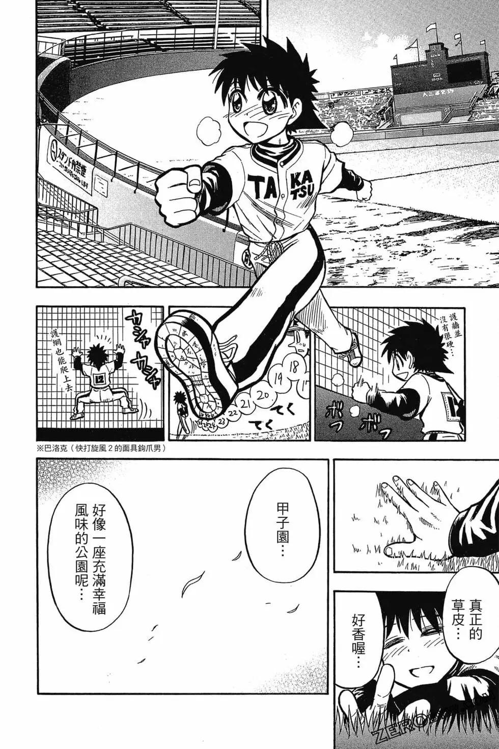 《天才野球少年II》第01卷 第49页