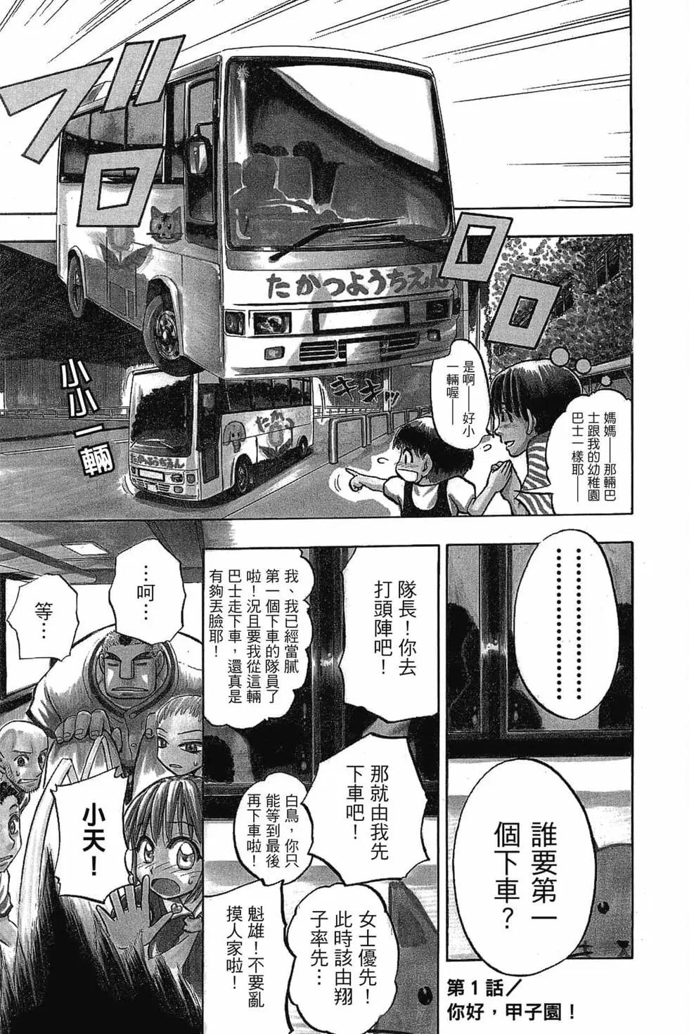 《天才野球少年II》第01卷 第4页