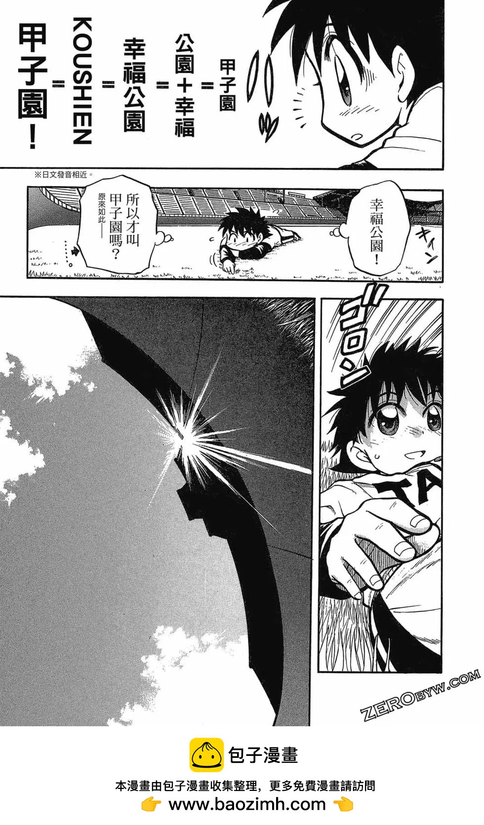 《天才野球少年II》第01卷 第50页