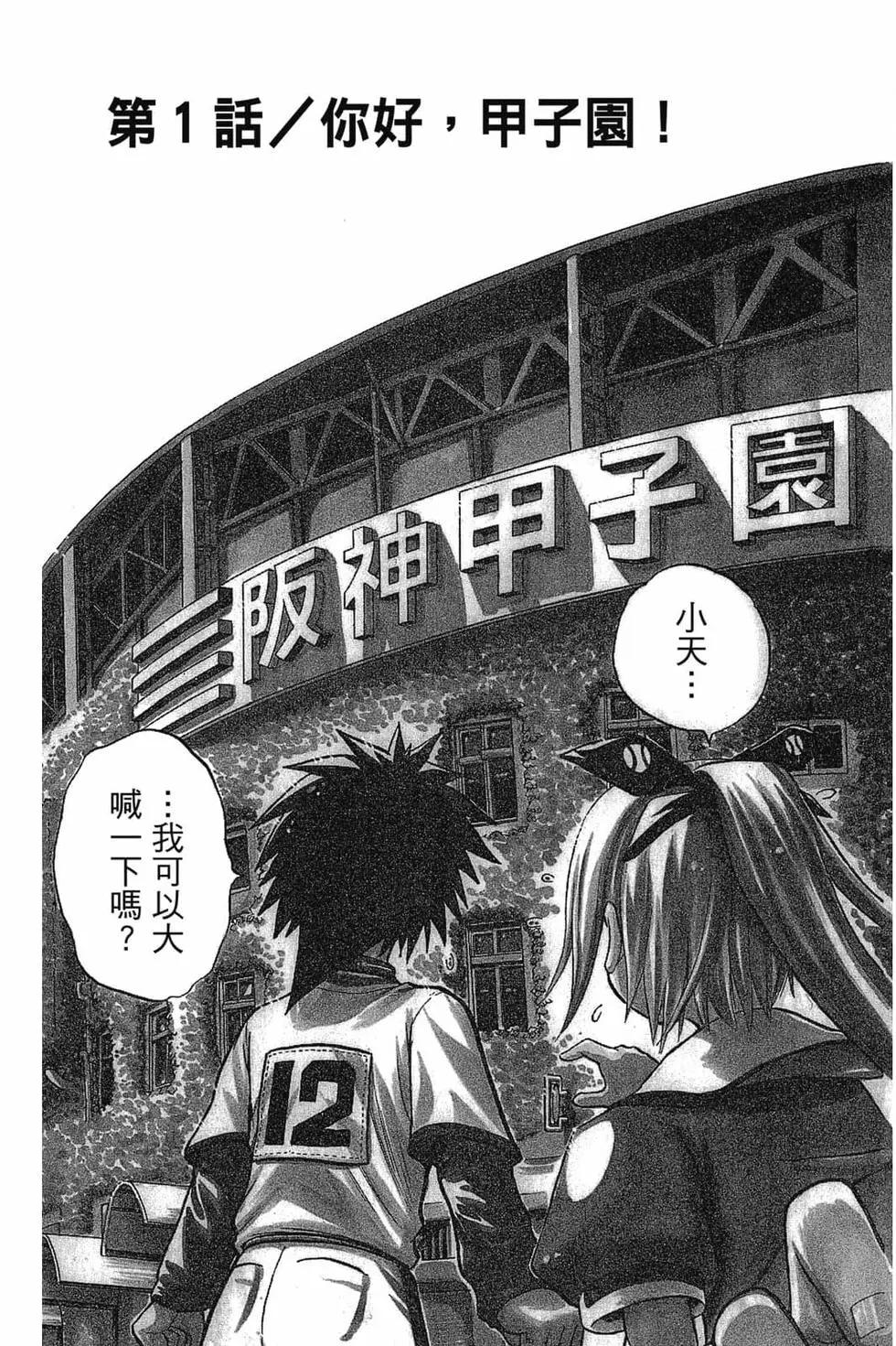《天才野球少年II》第01卷 第6页