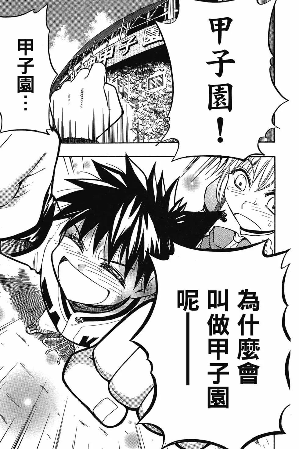 《天才野球少年II》第01卷 第8页