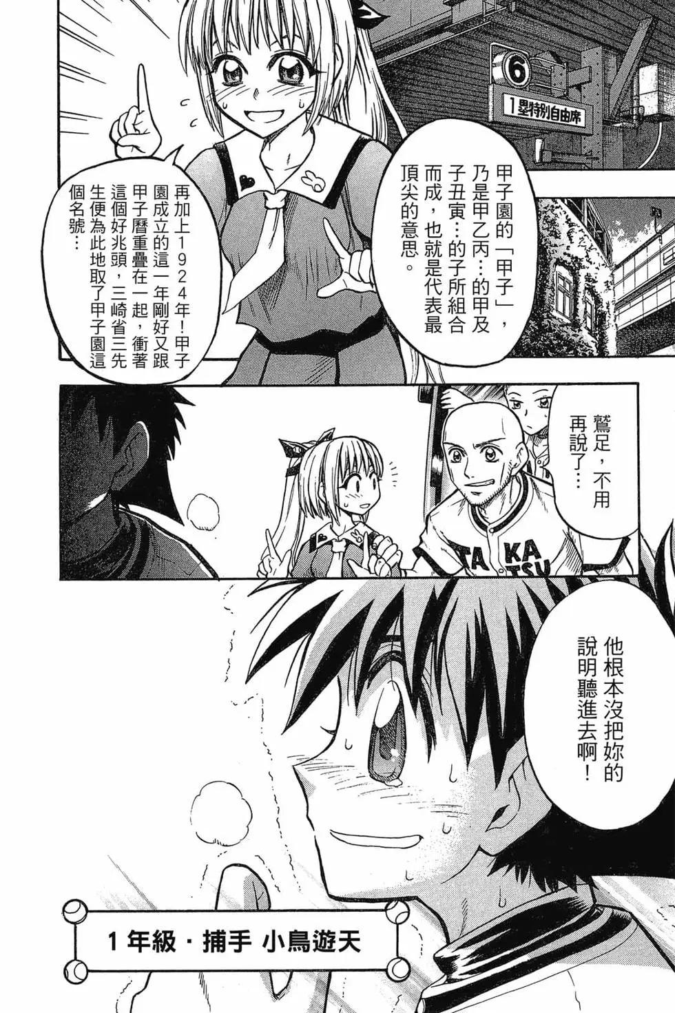 《天才野球少年II》第01卷 第9页