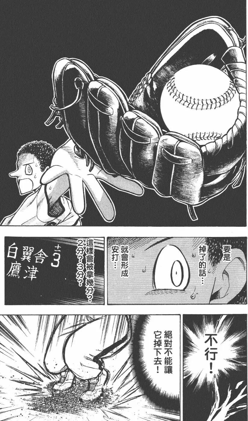 《天才野球少年II》第15卷 第12页