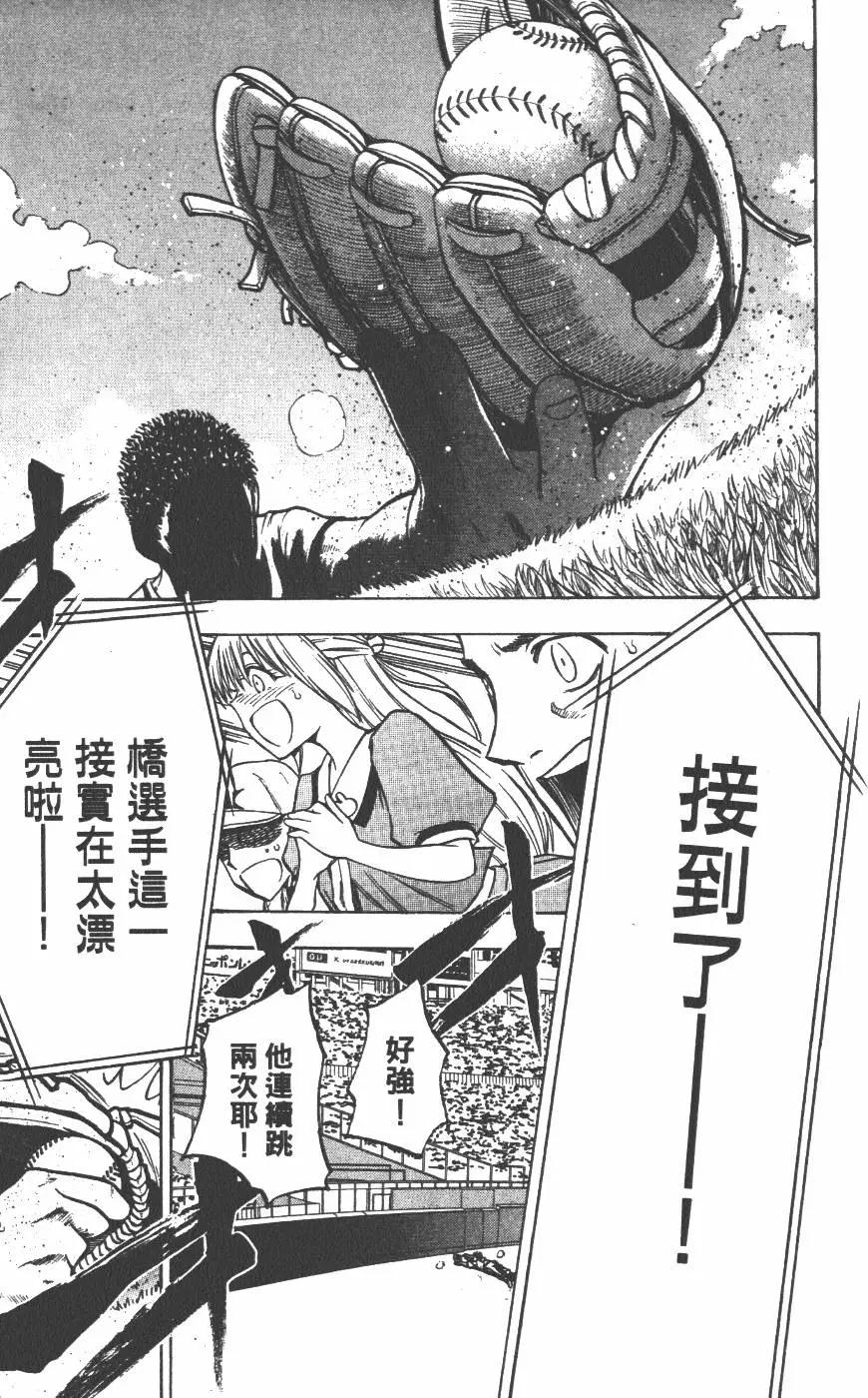 《天才野球少年II》第15卷 第14页