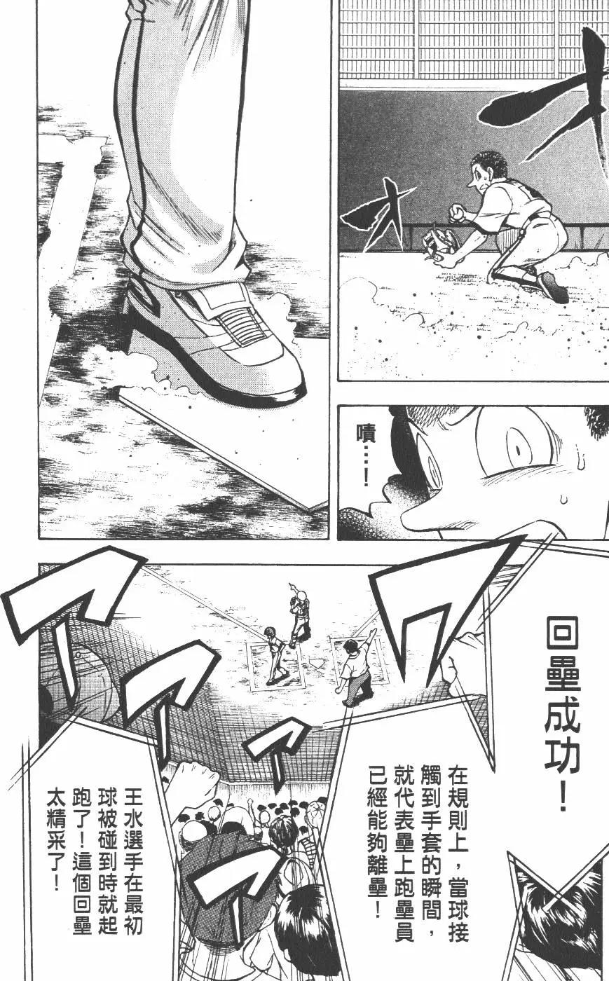 《天才野球少年II》第15卷 第15页