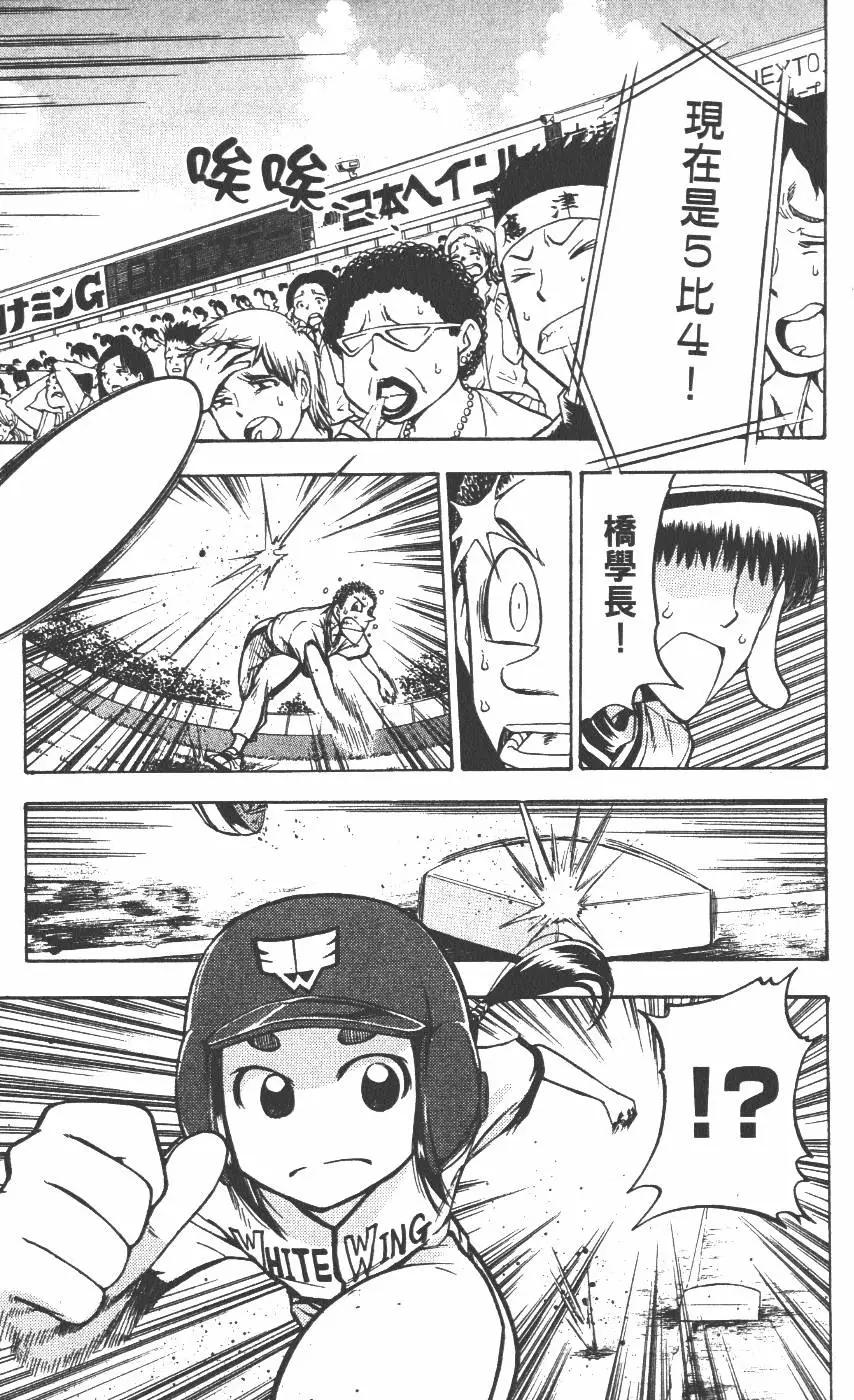 《天才野球少年II》第15卷 第16页