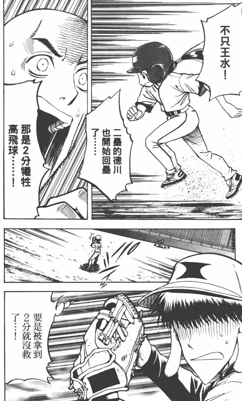 《天才野球少年II》第15卷 第17页
