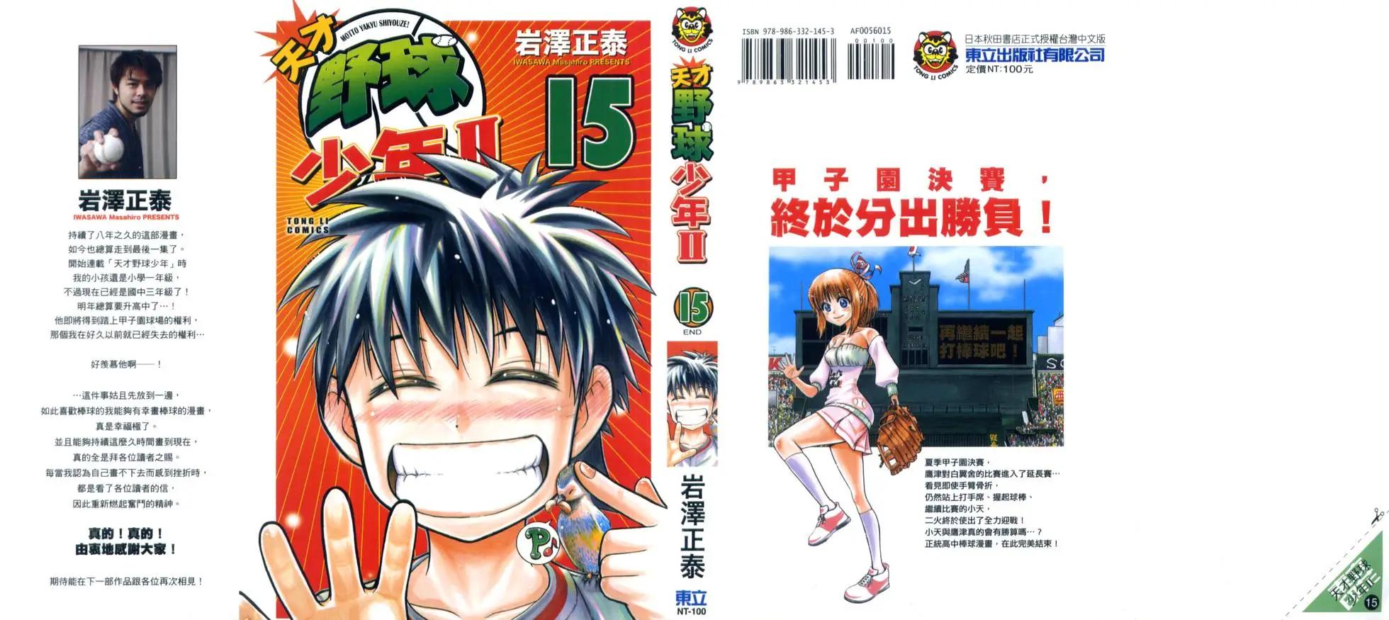 《天才野球少年II》第15卷 第1页
