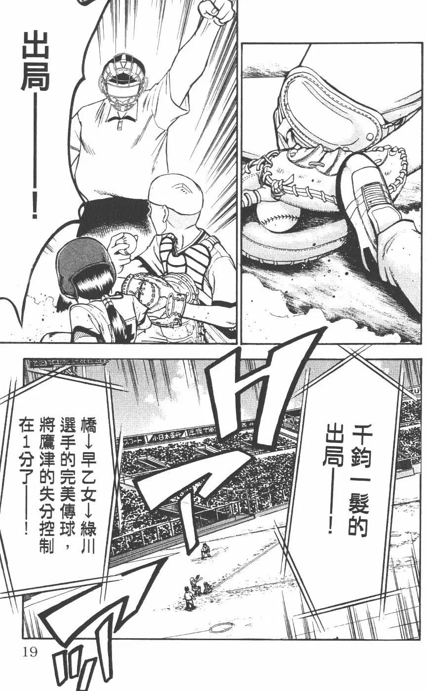 《天才野球少年II》第15卷 第20页
