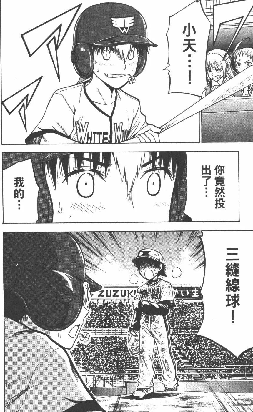 《天才野球少年II》第15卷 第21页