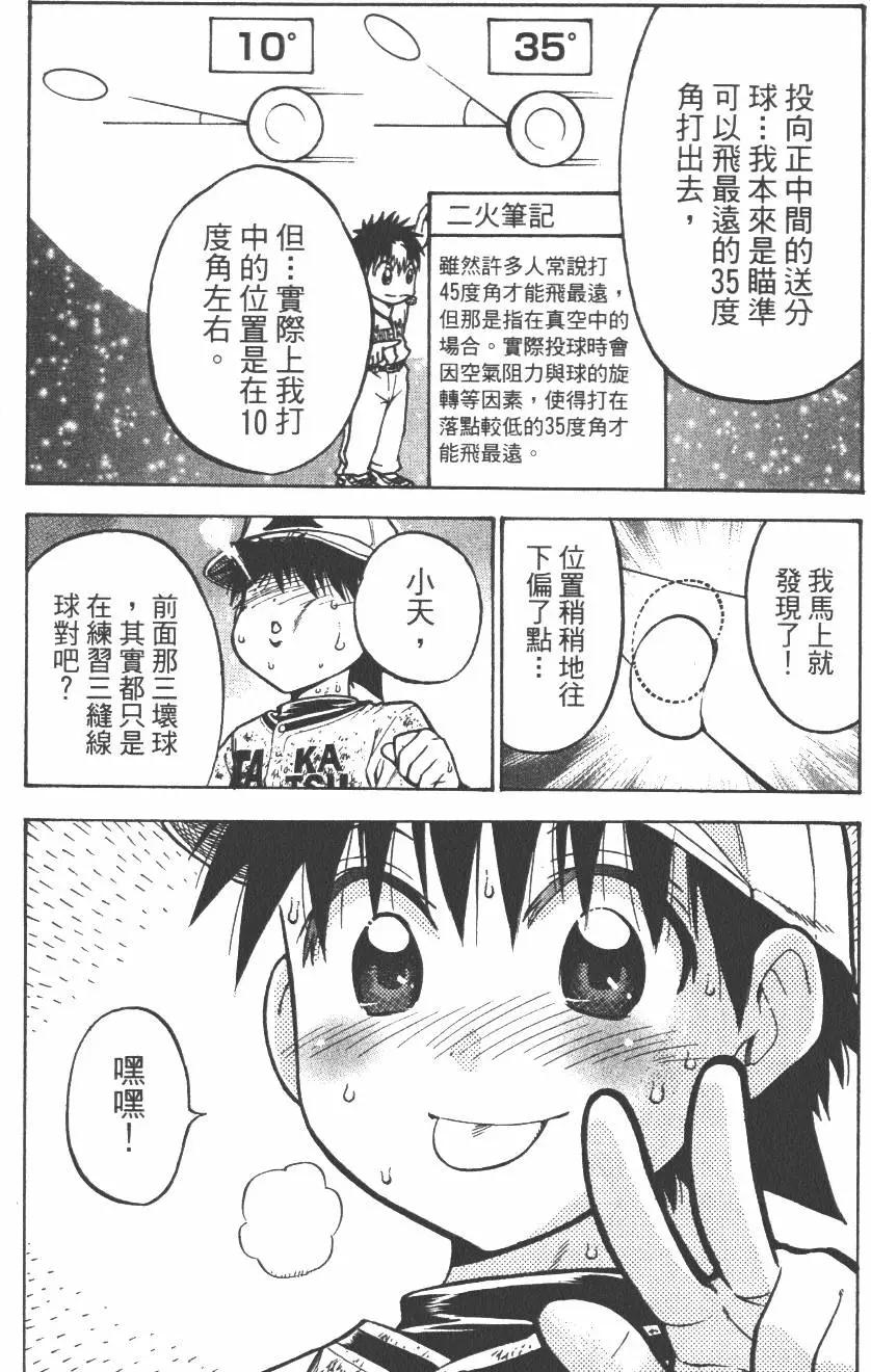 《天才野球少年II》第15卷 第22页