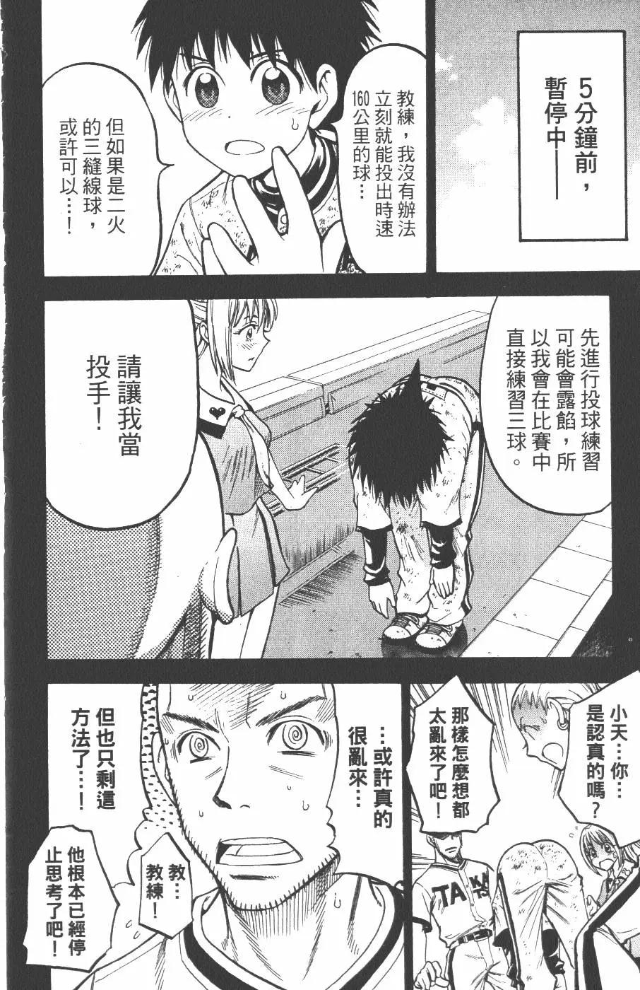 《天才野球少年II》第15卷 第23页