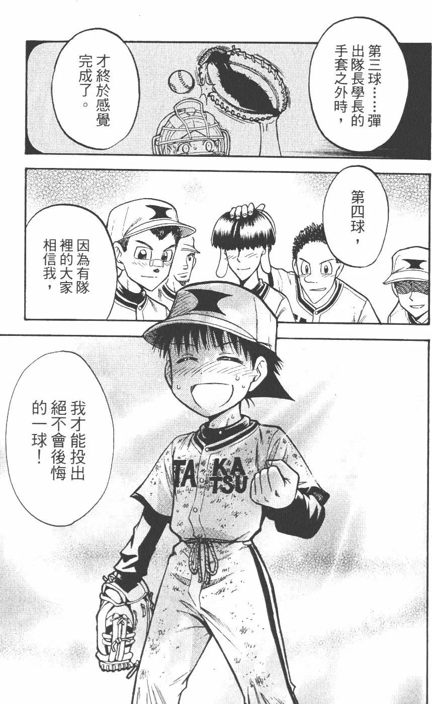 《天才野球少年II》第15卷 第24页
